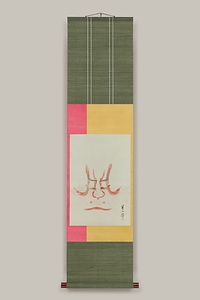 押隈　六代目尾上菊五郎