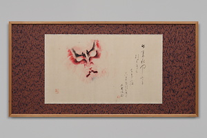 押隈　五代目市川三升