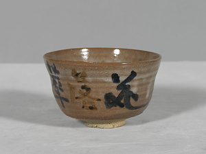 抹茶碗