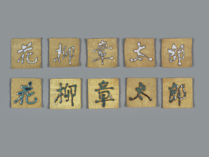 皿