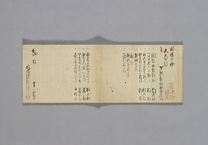 横書台本　因幡子僧