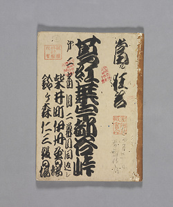 上げ本（伺い本）　蔦紅葉宇都谷峠②