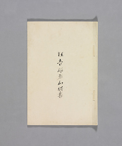 狂言作者心得書