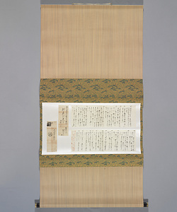 軸装　書状