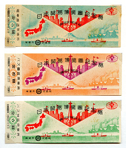 日本貿易博覧会記念券〔電車/バス〕（第2次）