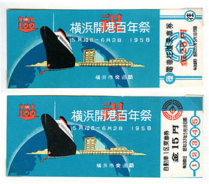 横浜開港百年祭〔電車/自動車〕乗車券