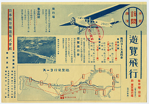 帝都横浜訪問遊覧飛行