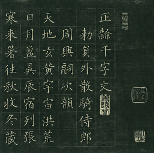 巻菱湖法帖「楷書・細字 千字文（正面版 折帖）」