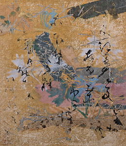 継色紙（かぎりなき）