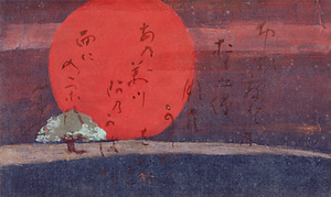 『碧南市史』第一巻表紙原画