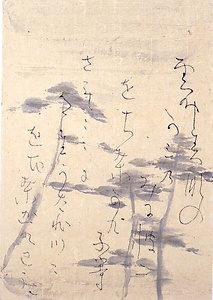 水墨松原図画賛