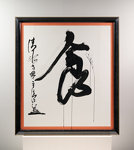 1996年「今年の漢字」『食』