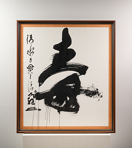 1998年「今年の漢字」『毒』