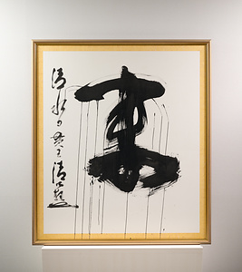 1999年「今年の漢字」『末』