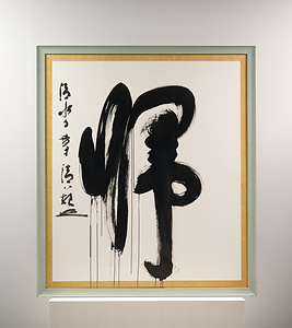 2002年「今年の漢字」『帰』