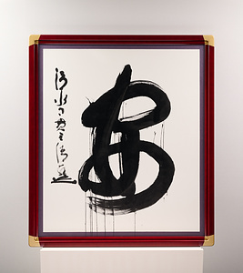 2015年「今年の漢字」『安』