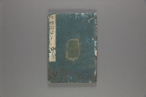 舎密開宗巻4-18、外篇巻1-3