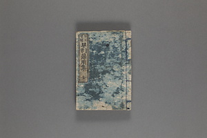 増補改正　早引節用集