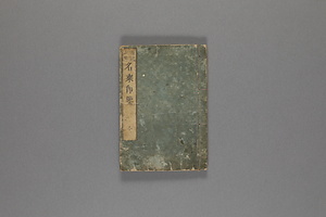 韻鏡反切名乗即鑑