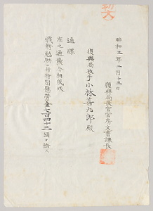 給与通知（小林善九郎関係文書J52）