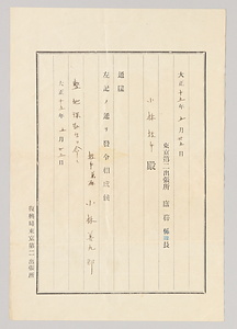 辞令書（小林善九郎関係文書J49）