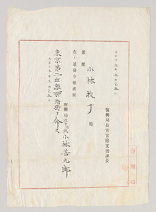 辞令書（小林善九郎関係文書J48）