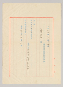 辞令書（小林善九郎関係文書J47）
