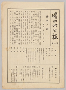 峰山町公報第一号（小林善九郎関係文書）