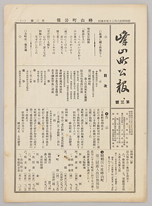 峰山町公報第三号（小林善九郎関係文書）