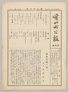 峰山町公報第四号（小林善九郎関係文書）