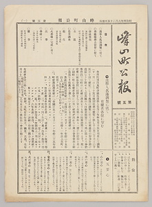 峰山町公報第五号（小林善九郎関係文書）