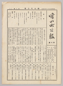 峰山町公報第七号（小林善九郎関係文書）