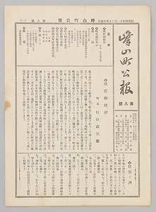 峰山町公報第八号（小林善九郎関係文書）