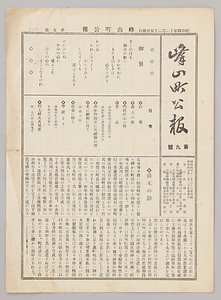峰山町公報第九号（小林善九郎関係文書）