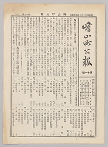 峰山町公報第十一号（小林善九郎関係文書）