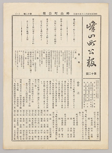 峰山町公報第十ニ号（小林善九郎関係文書）