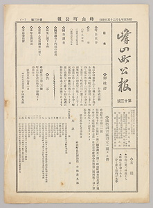 峰山町公報第十三号（小林善九郎関係文書）