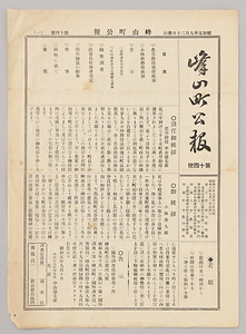 峰山町公報第十四号（小林善九郎関係文書）