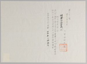 所得税免除ノ件（稲葉家文書A12_31-1）