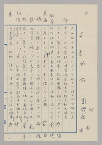 震災記念塔除幕式祝辞（稲葉家文書A12_188-3）