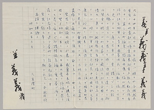 震災記念塔除幕式祝辞（稲葉家文書A12_188-7）