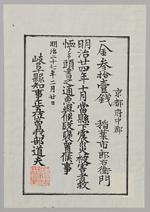 褒賞状（稲葉家文書C55_265）