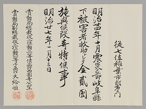 褒状（稲葉家文書C55_313）