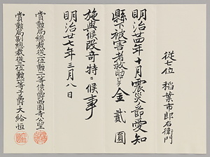褒状（稲葉家文書C55_314）