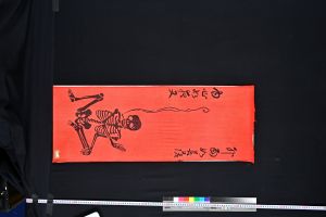 手ぬぐい「ガイコツ外面」