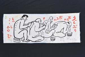 手ぬぐい「でるわでるわ」