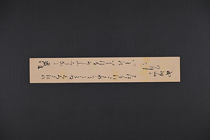 短冊（細辻昌雄・筆）