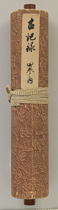 梅垣西浦文書巻1