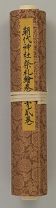 朝代祭礼絵巻巻2