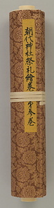 朝代祭礼絵巻巻3